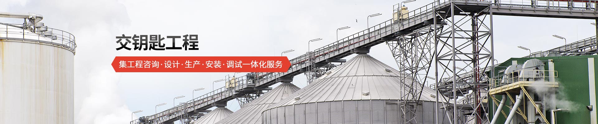 FG电子机械-交钥匙工程 集工程咨询、设计、生产、安装、调试一体化服务